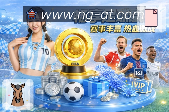 NG体育APP 高清赛事图